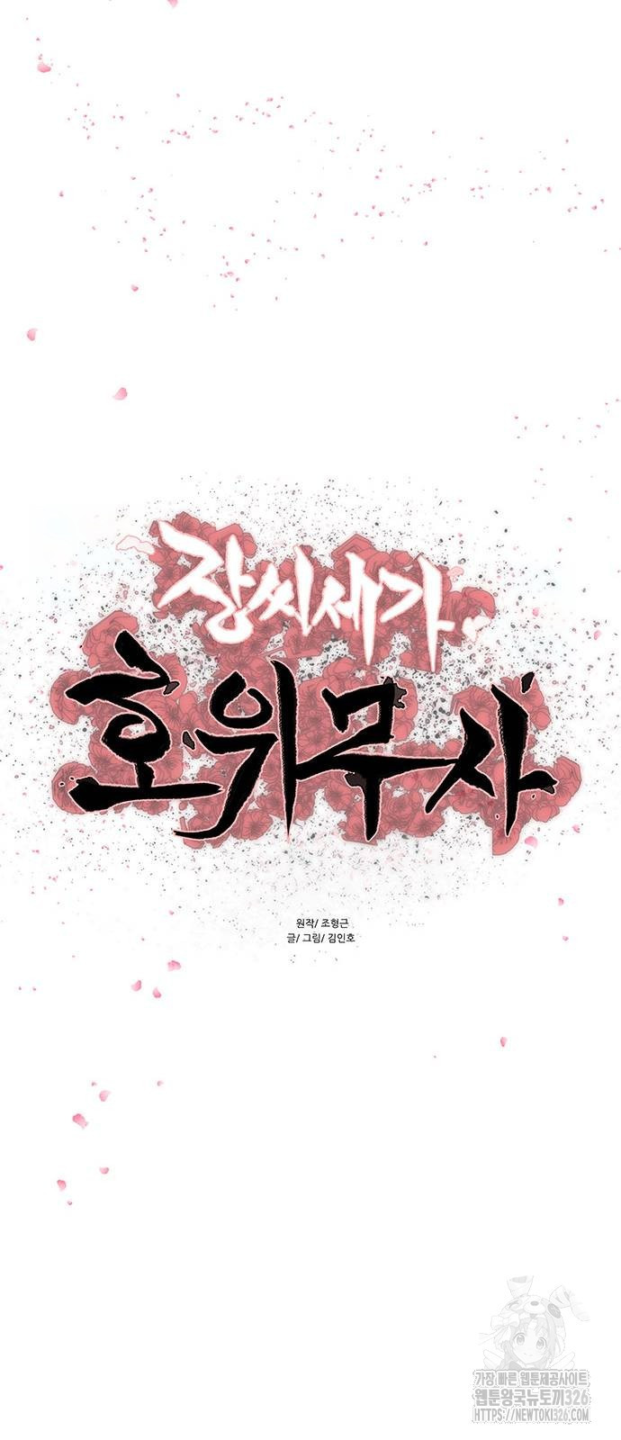 장씨세가 호위무사 255화(마지막 화) 7