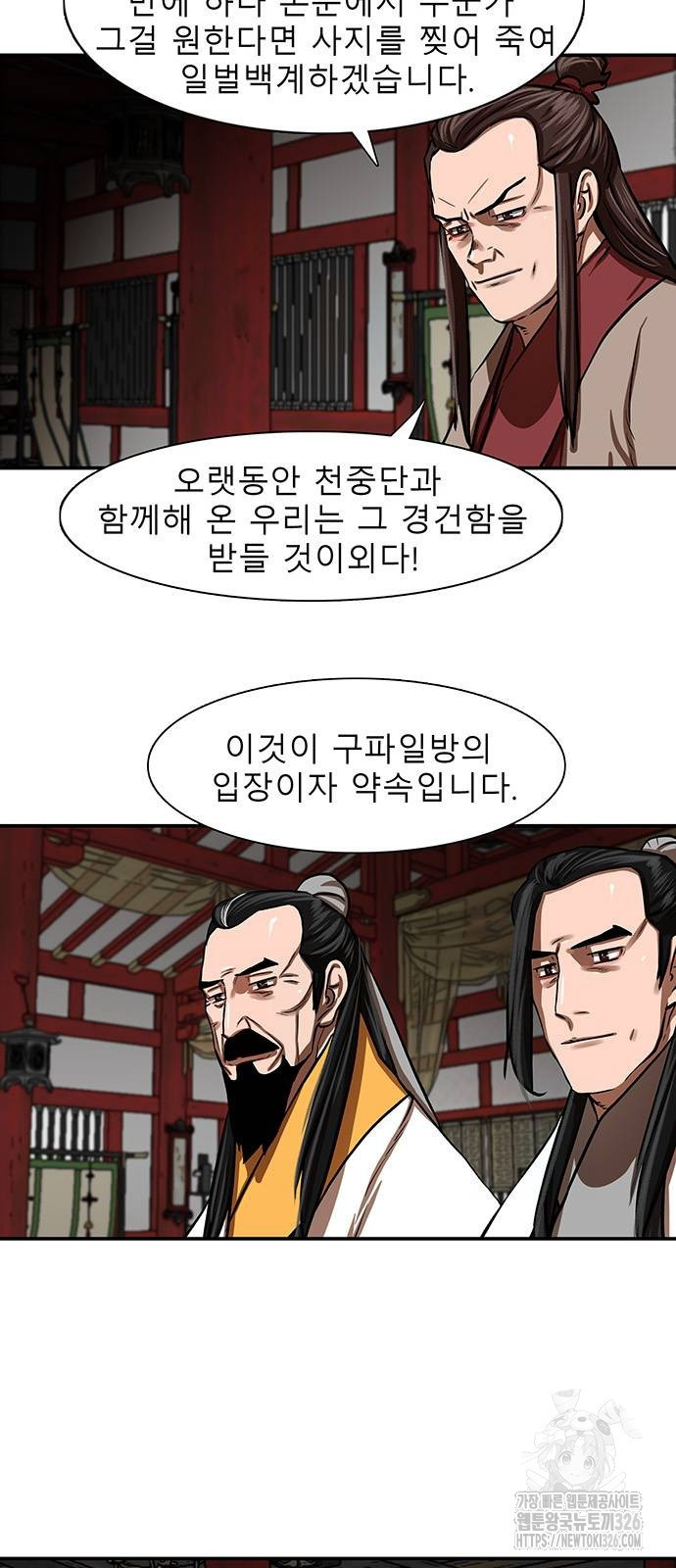 장씨세가 호위무사 255화(마지막 화) 10