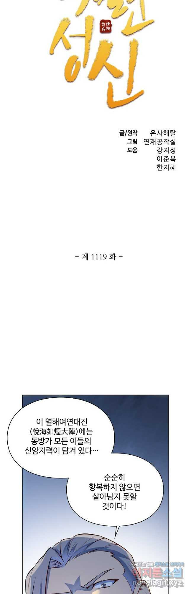 백련성신 1119화 3