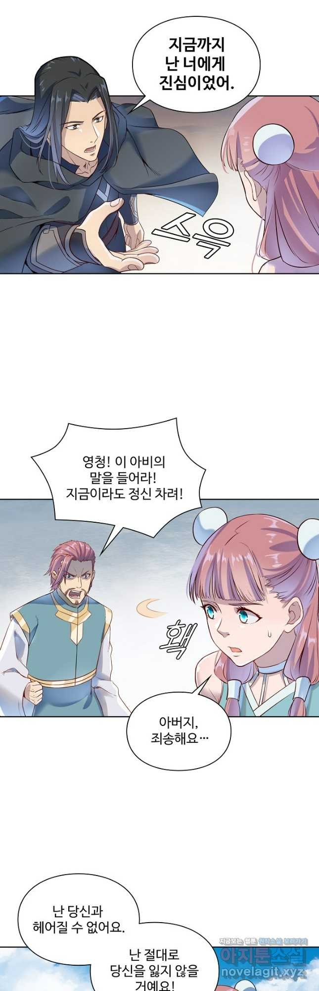 백련성신 1119화 24