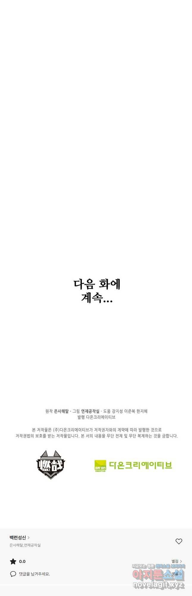 백련성신 1119화 40