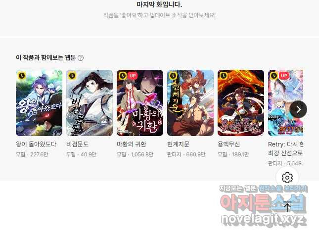 백련성신 1119화 41