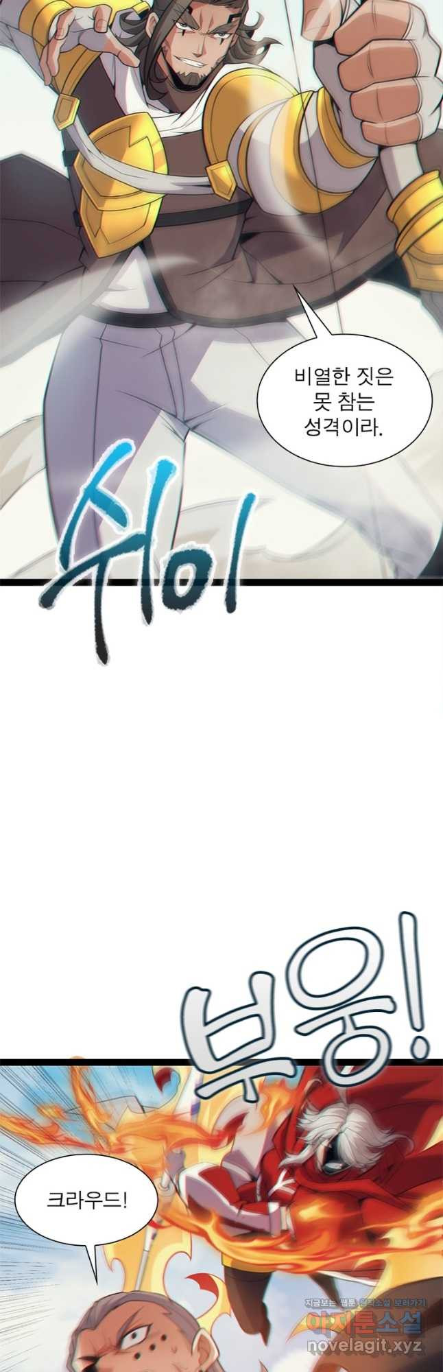 어웨이크닝 회귀 플레이어 157화 8