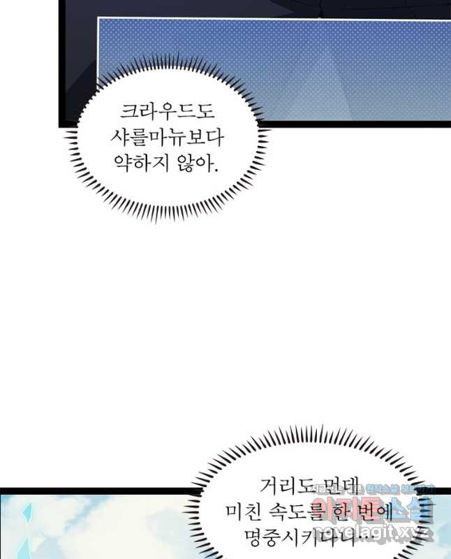 어웨이크닝 회귀 플레이어 157화 15