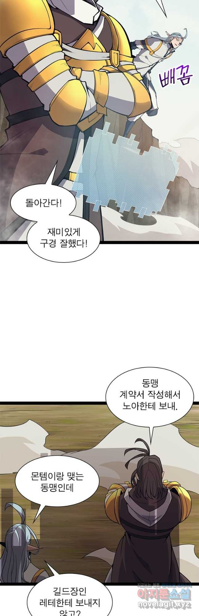 어웨이크닝 회귀 플레이어 157화 17