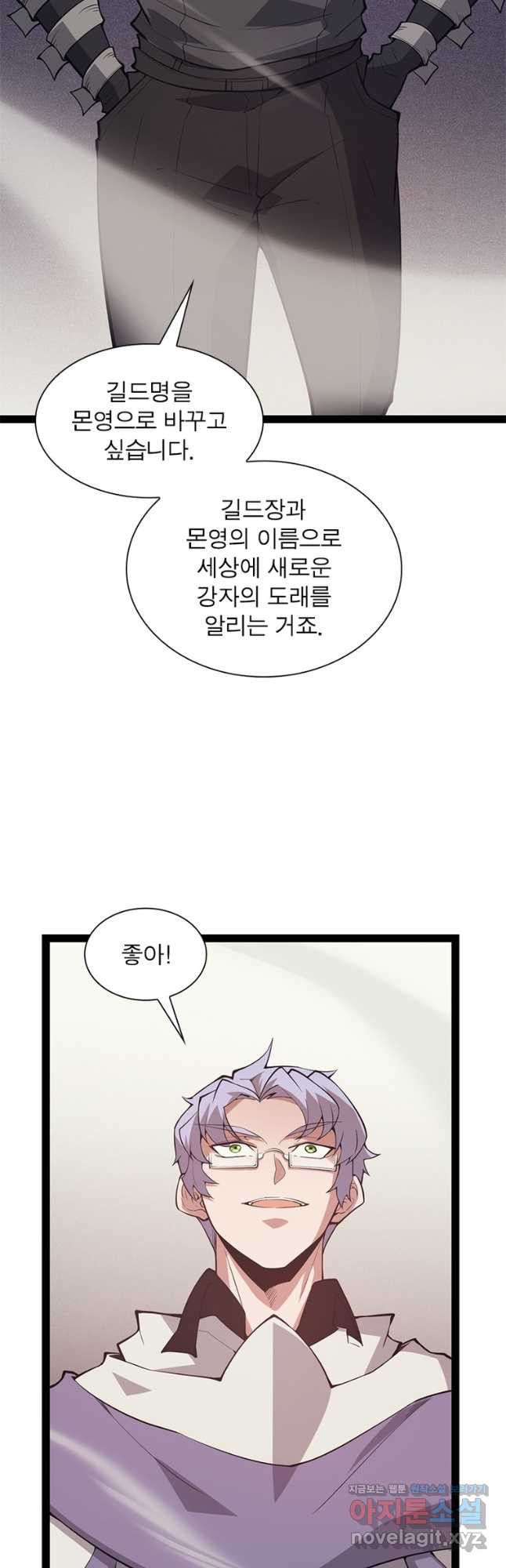 어웨이크닝 회귀 플레이어 157화 31