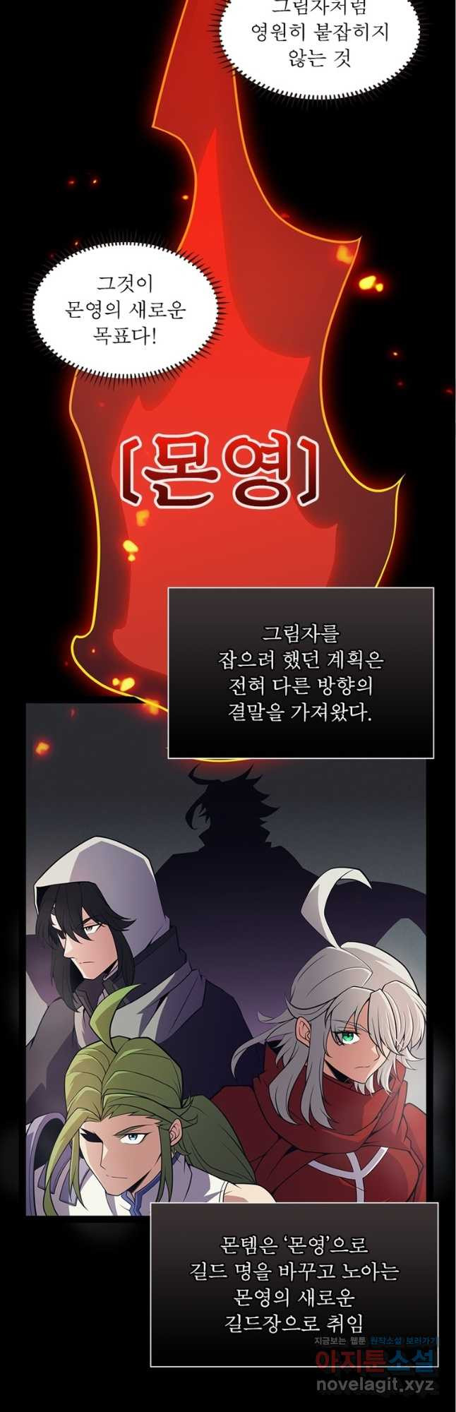 어웨이크닝 회귀 플레이어 157화 34