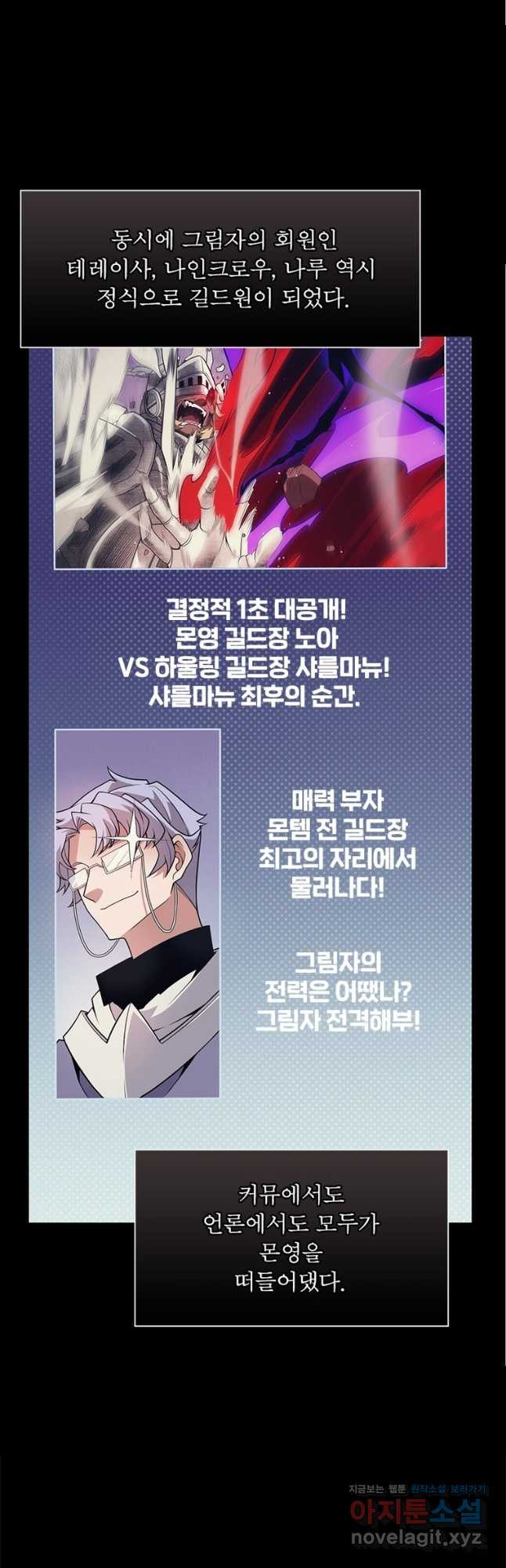 어웨이크닝 회귀 플레이어 157화 35