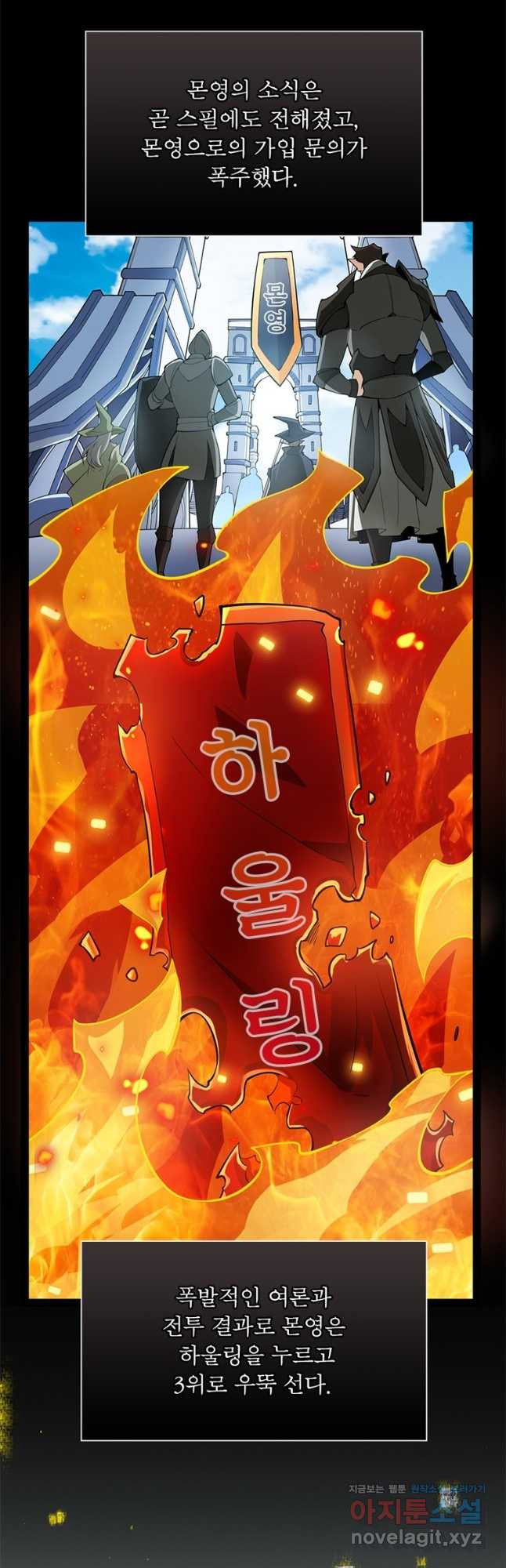 어웨이크닝 회귀 플레이어 157화 36