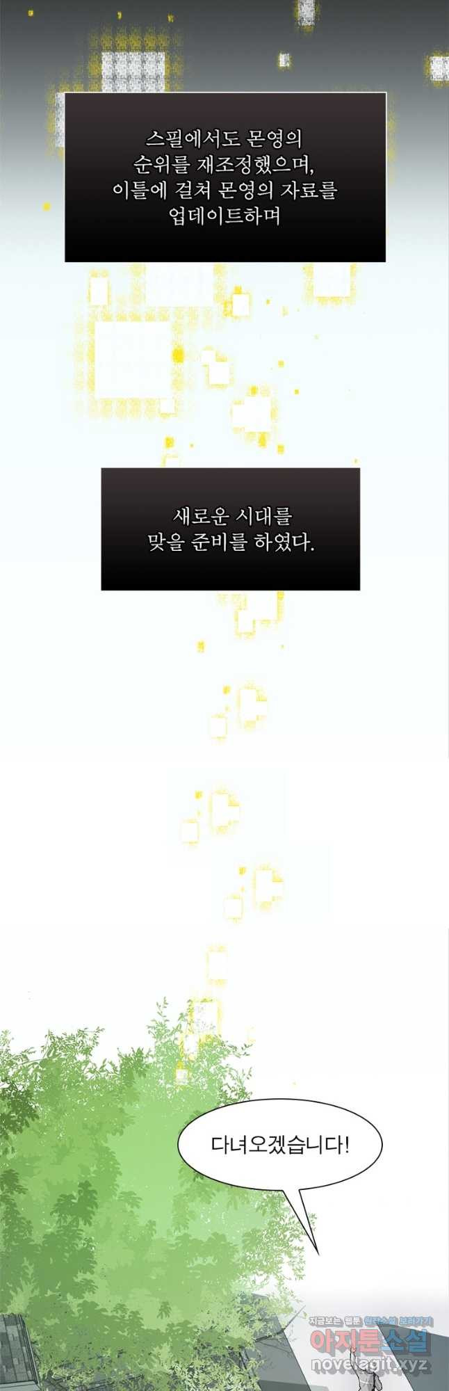 어웨이크닝 회귀 플레이어 157화 37