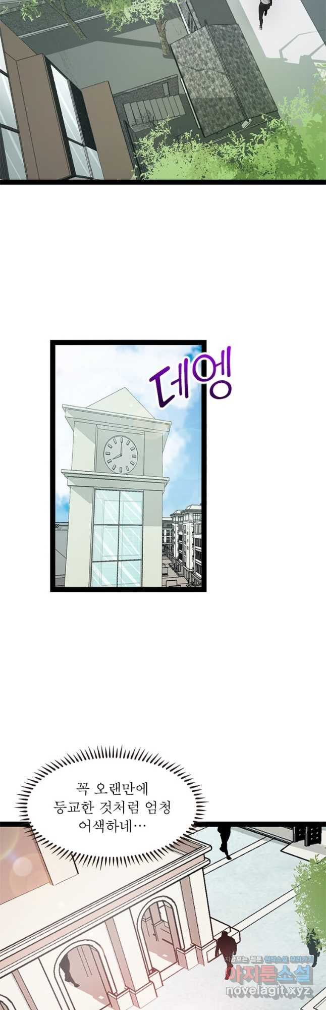 어웨이크닝 회귀 플레이어 157화 38