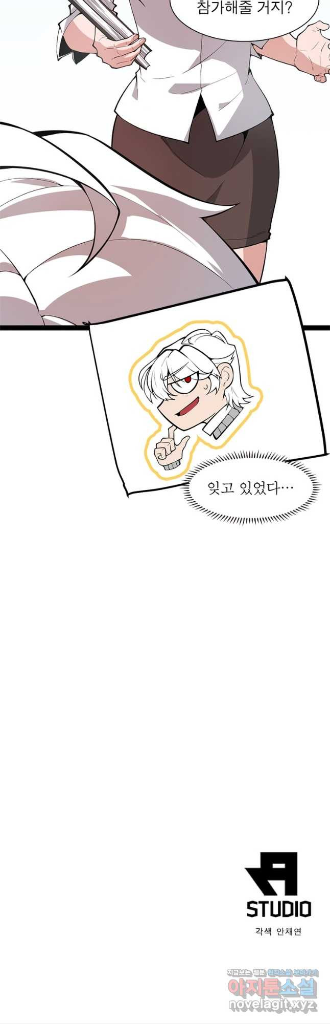 어웨이크닝 회귀 플레이어 157화 40