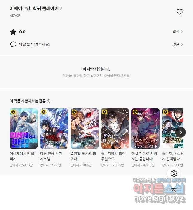 어웨이크닝 회귀 플레이어 157화 41