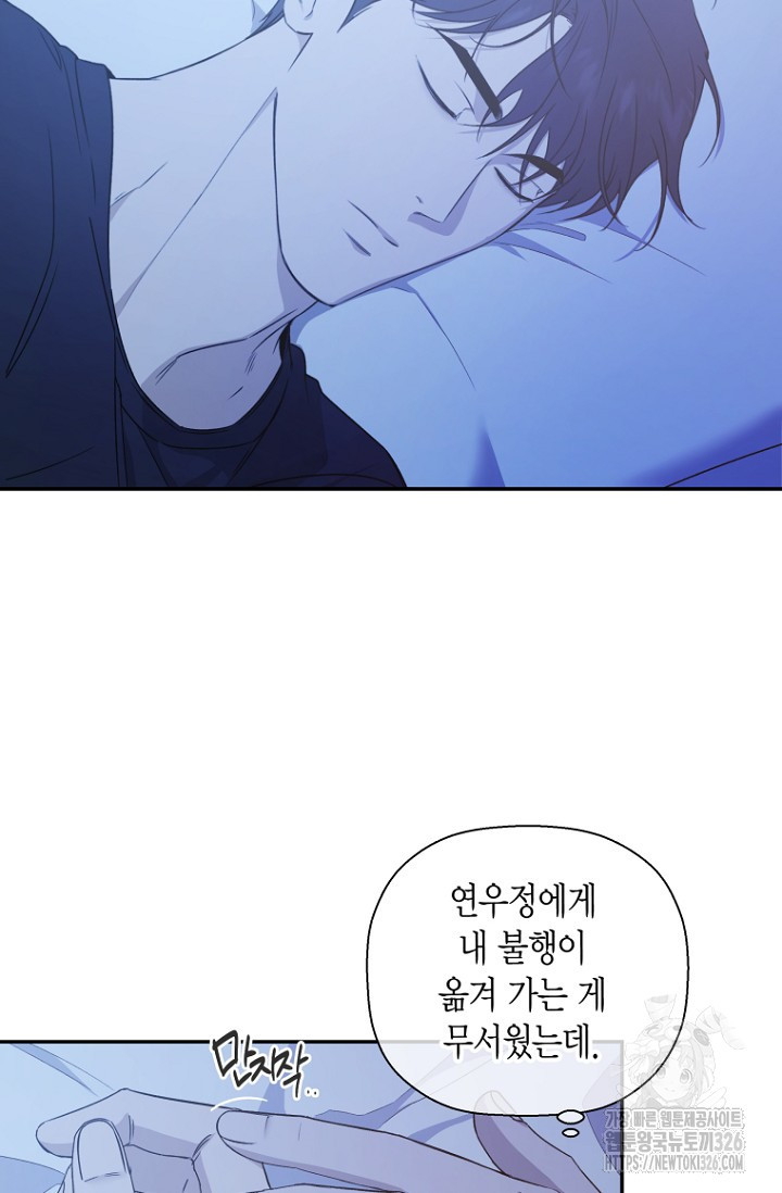 이방인(BL) 80화 4