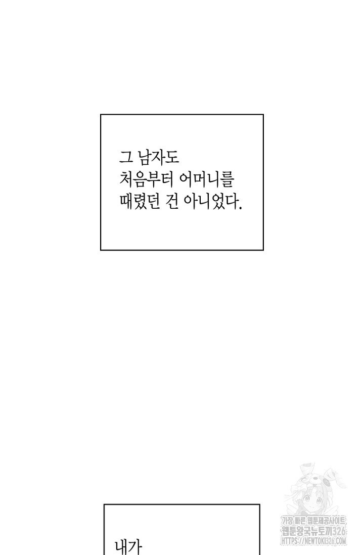 이방인(BL) 80화 7