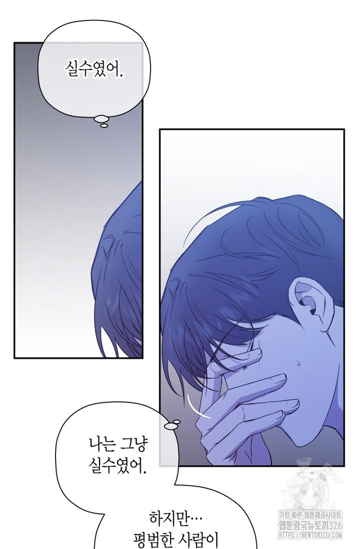 이방인(BL) 80화 16