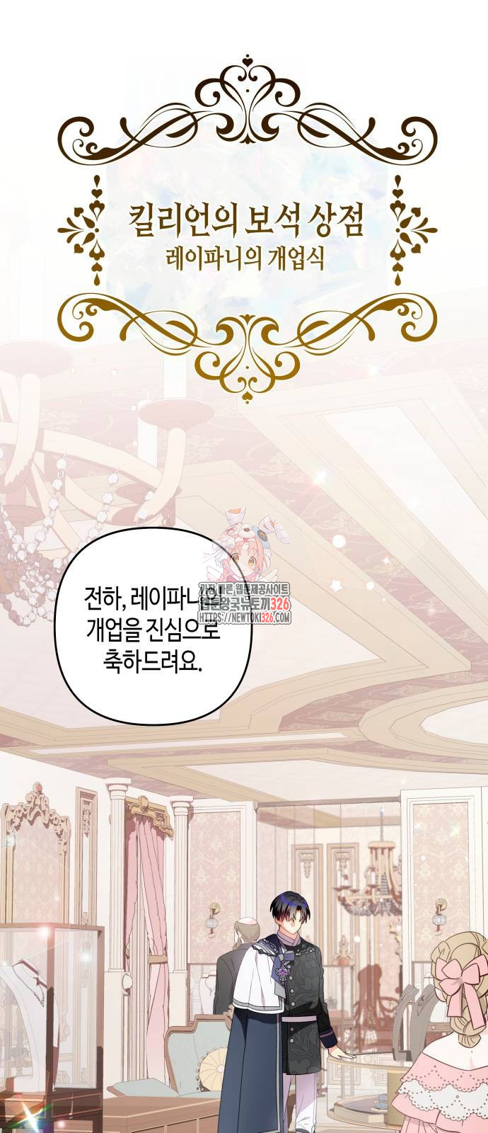 쥴리에타의 드레스 업 48화 1