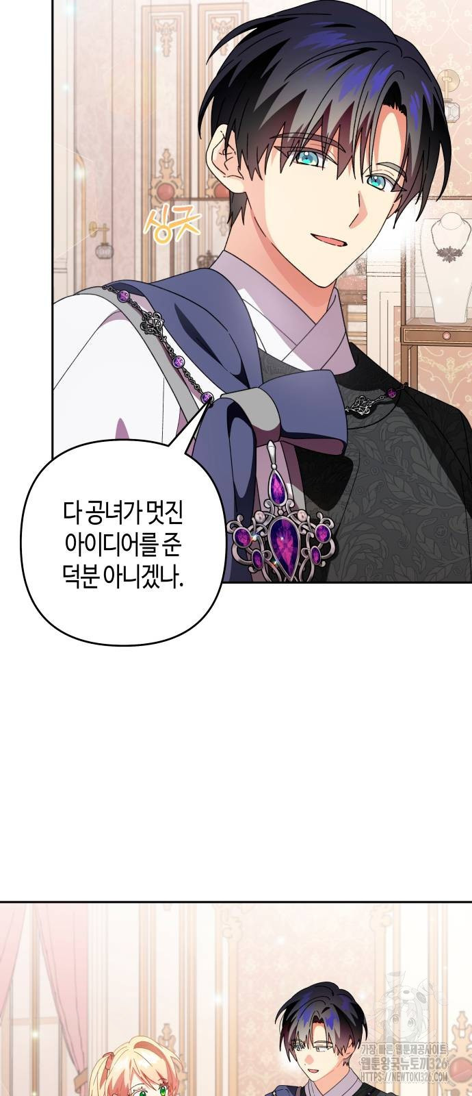 쥴리에타의 드레스 업 48화 3