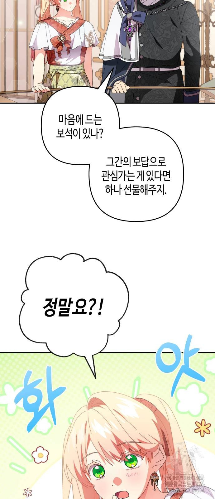 쥴리에타의 드레스 업 48화 4