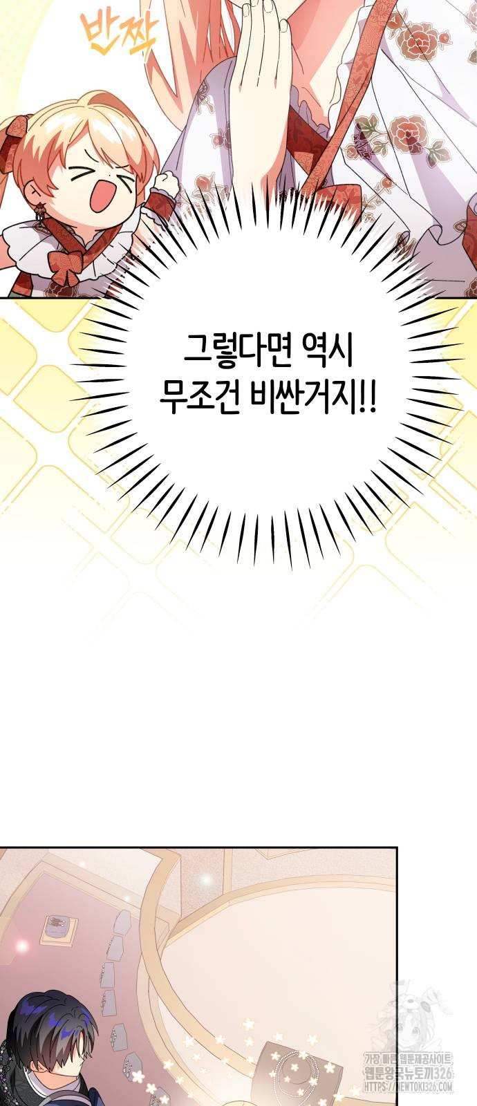 쥴리에타의 드레스 업 48화 5