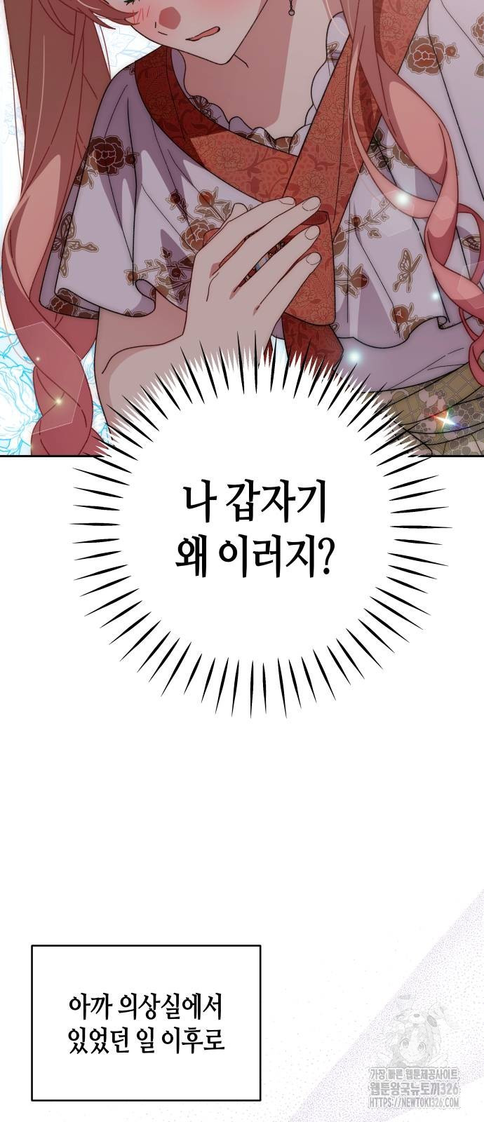 쥴리에타의 드레스 업 48화 10