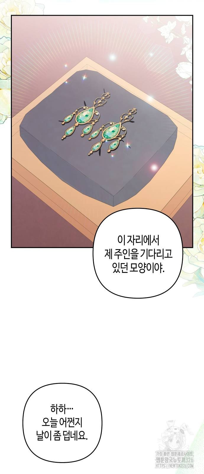 쥴리에타의 드레스 업 48화 14