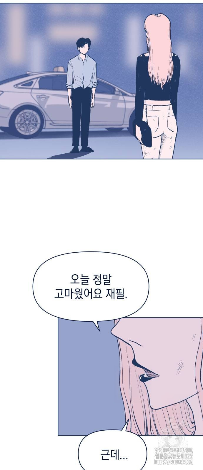 반려짐승 16화 2