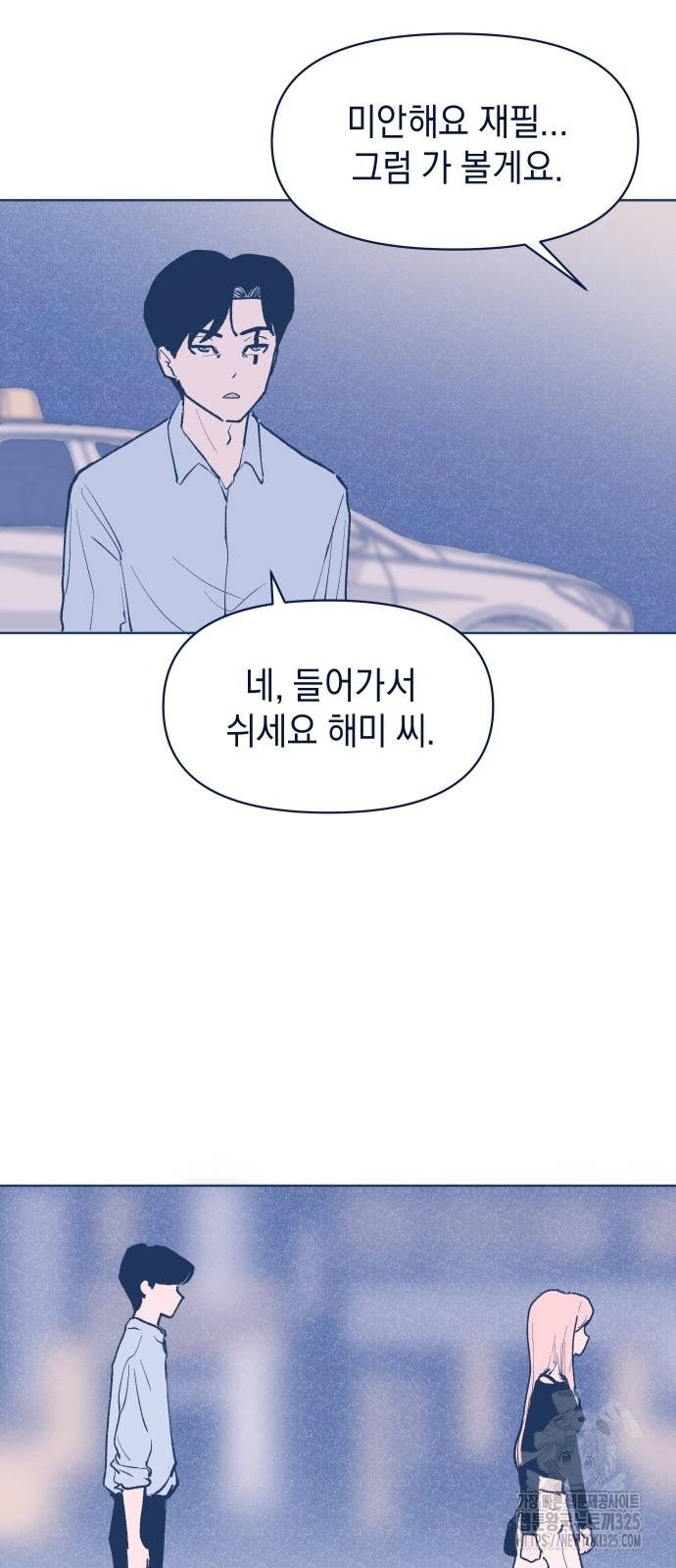 반려짐승 16화 7