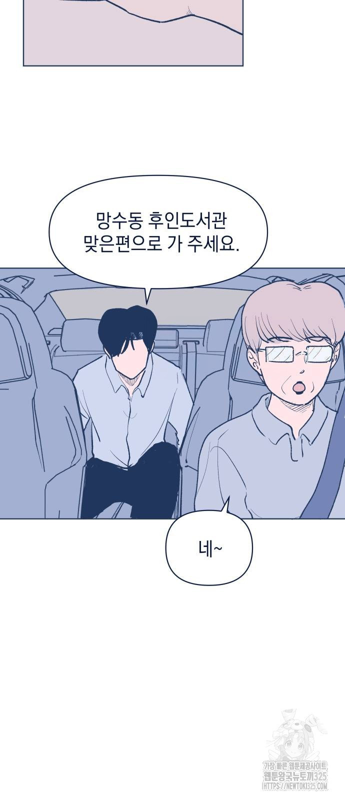 반려짐승 16화 9