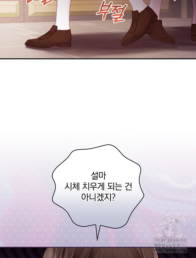 시간을 넘어 당신을 만나러 갑니다 6화 2