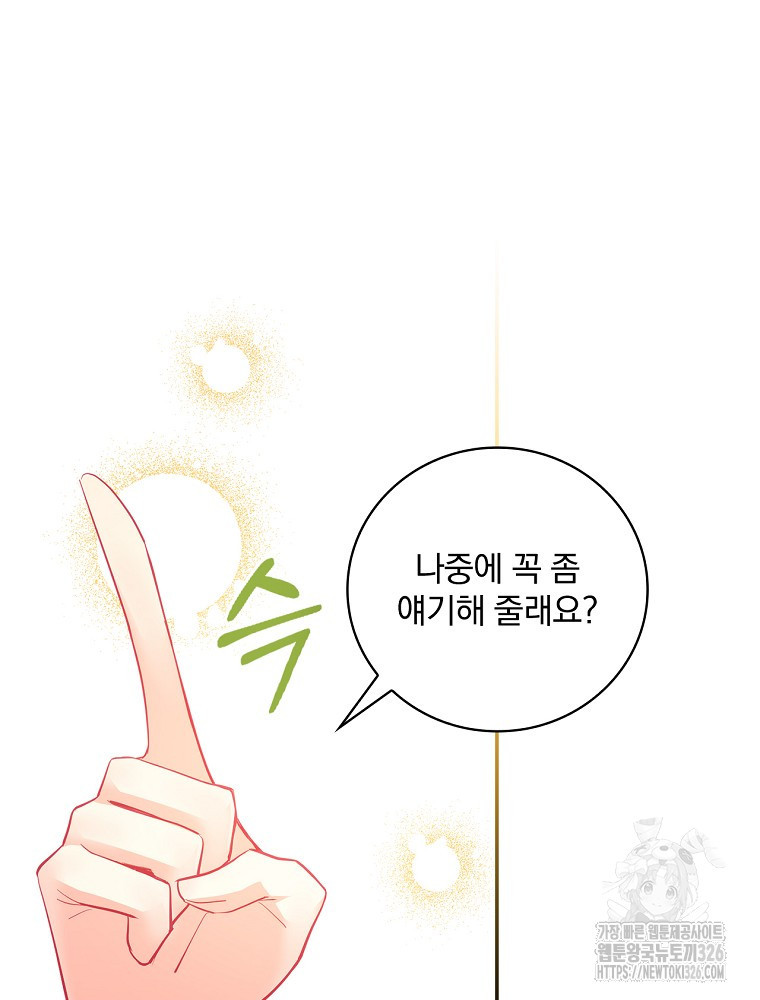 시간을 넘어 당신을 만나러 갑니다 6화 13