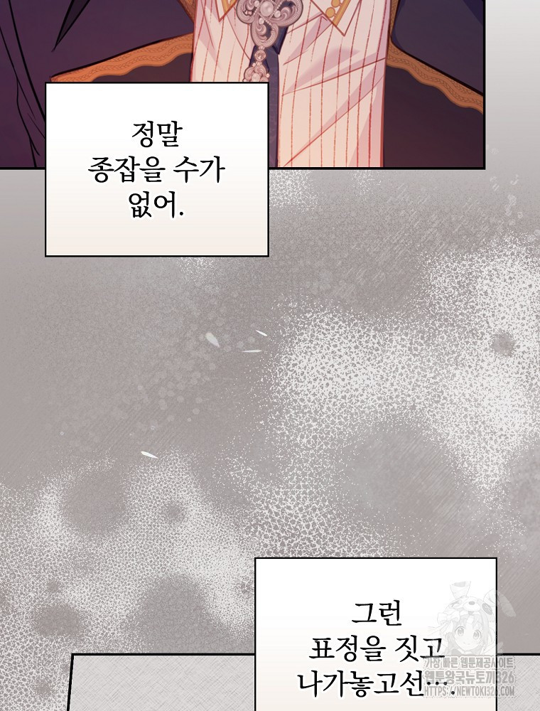 시간을 넘어 당신을 만나러 갑니다 15화 8