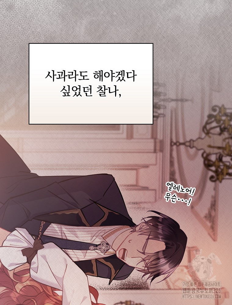 시간을 넘어 당신을 만나러 갑니다 15화 10