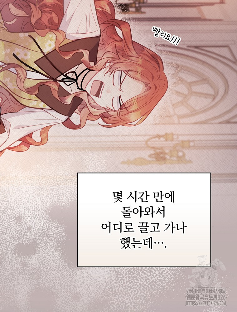 시간을 넘어 당신을 만나러 갑니다 15화 11
