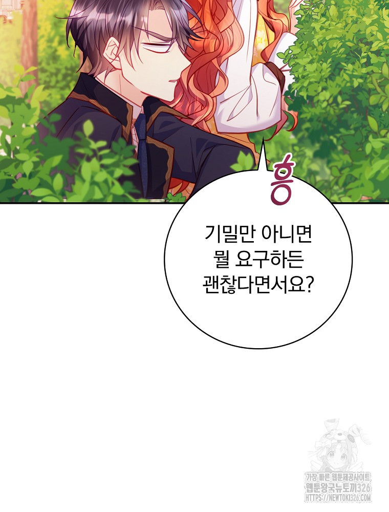 시간을 넘어 당신을 만나러 갑니다 15화 13