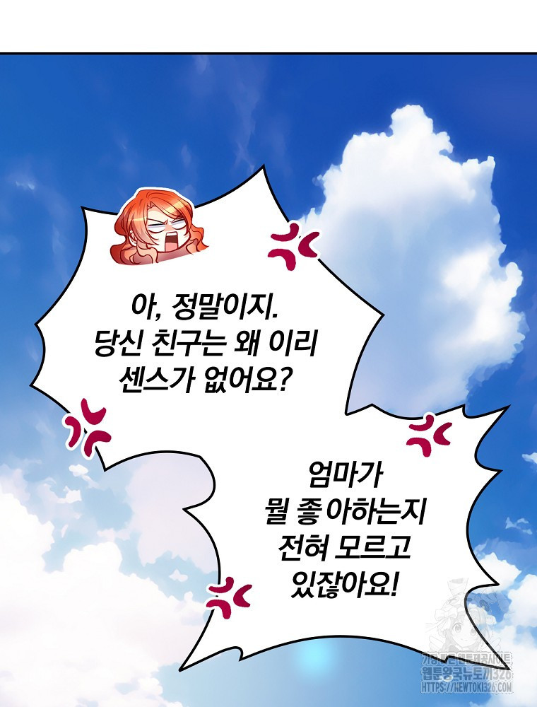 시간을 넘어 당신을 만나러 갑니다 15화 14