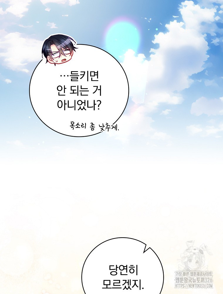 시간을 넘어 당신을 만나러 갑니다 15화 15