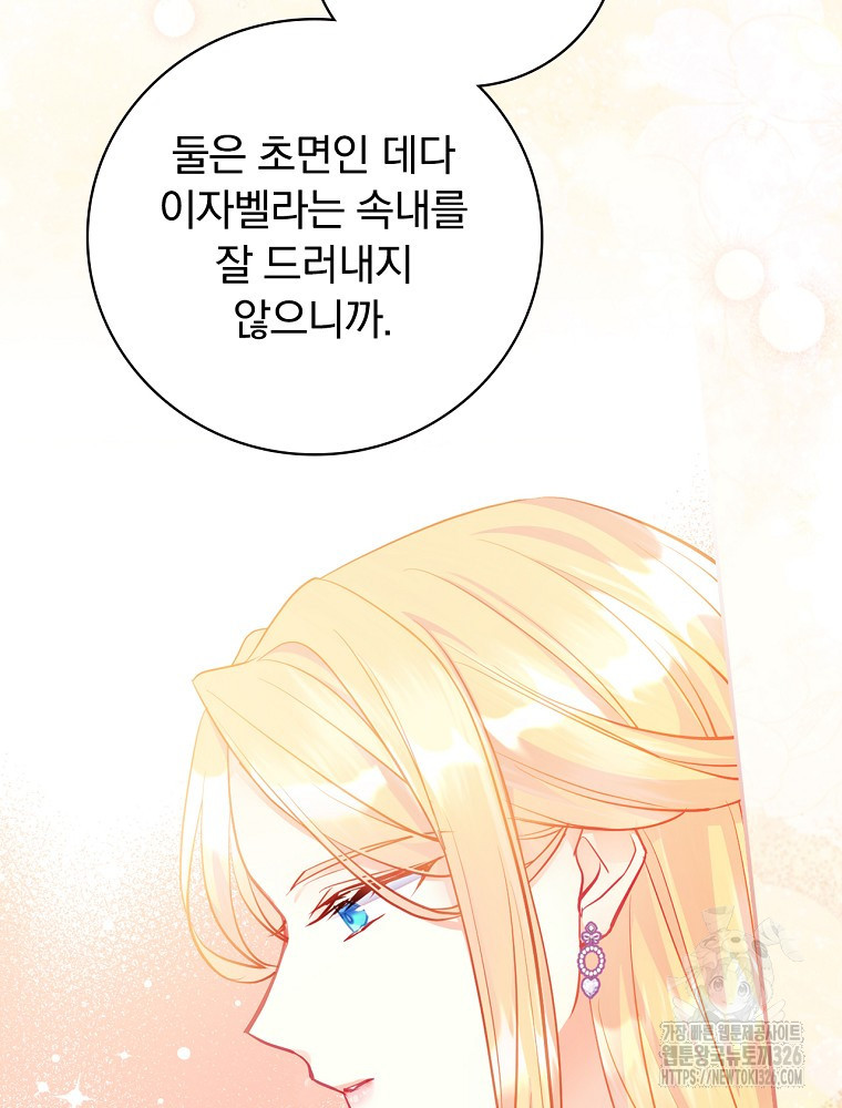 시간을 넘어 당신을 만나러 갑니다 15화 16