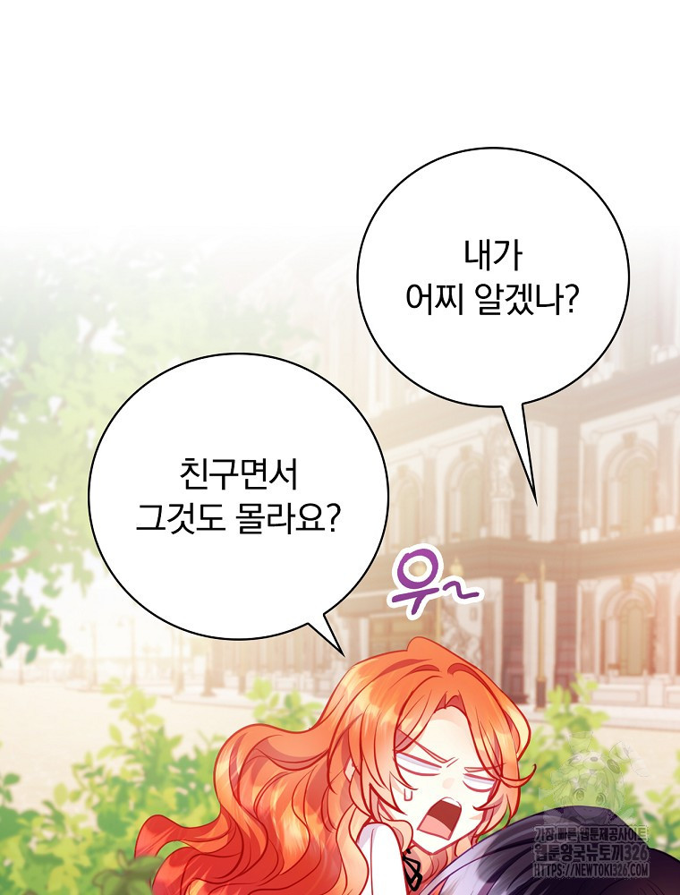 시간을 넘어 당신을 만나러 갑니다 15화 19
