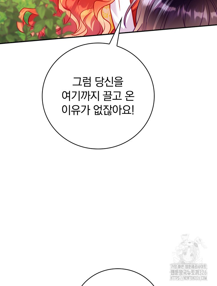 시간을 넘어 당신을 만나러 갑니다 15화 20