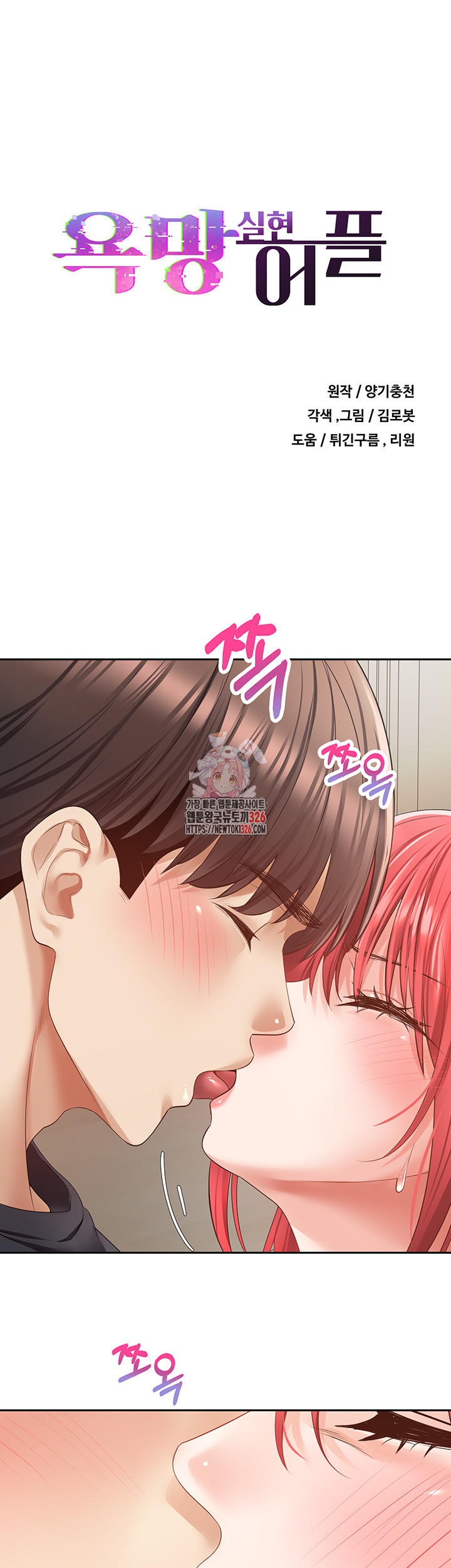 욕망 실현 어플 67화 1