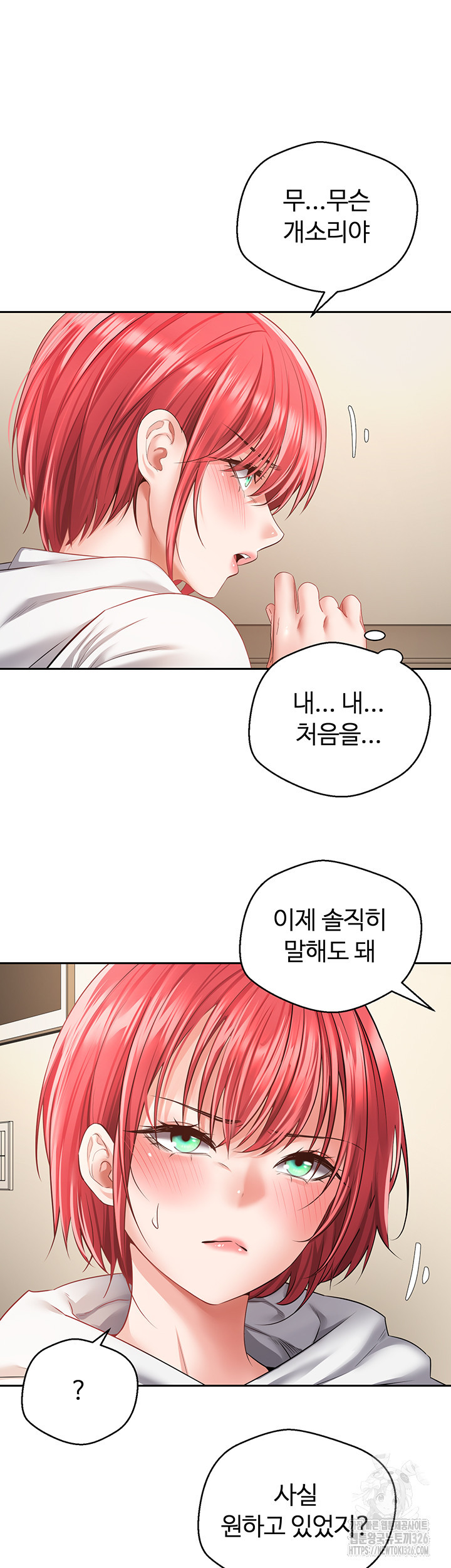 욕망 실현 어플 67화 5