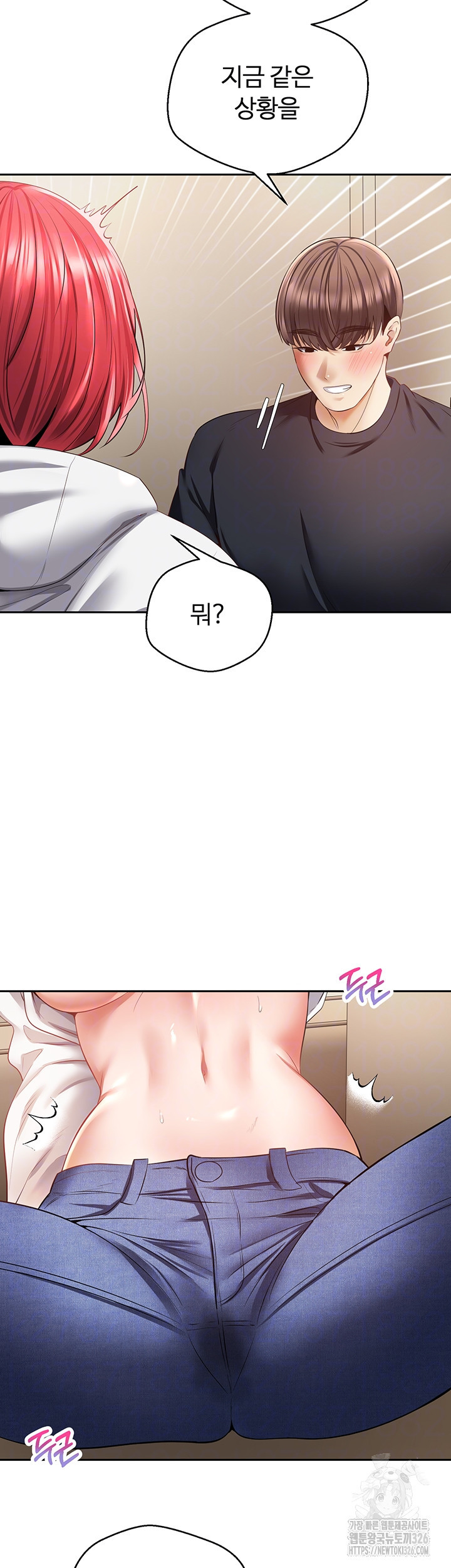 욕망 실현 어플 67화 6