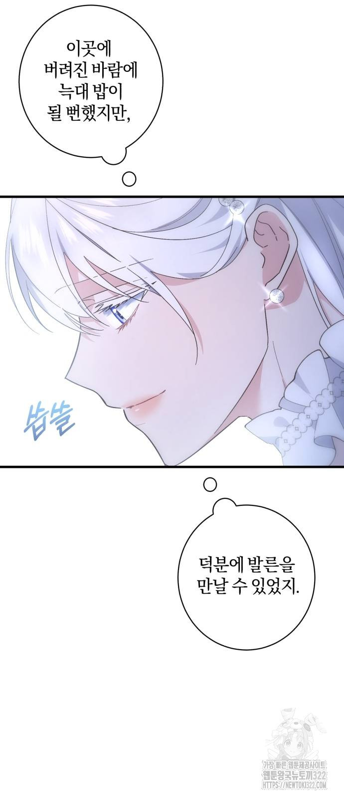 숲속에서 공작이 주운 것은 74화 5