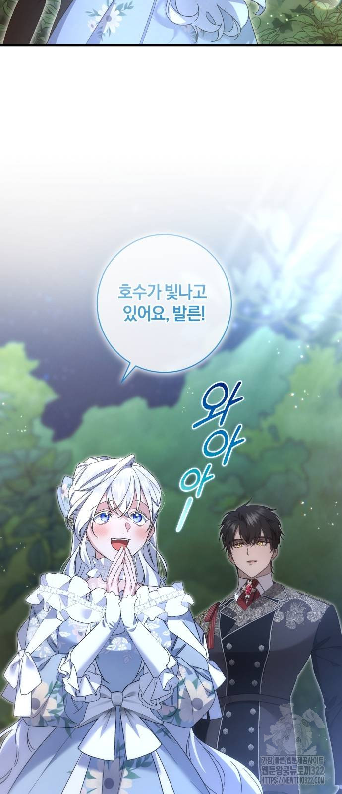 숲속에서 공작이 주운 것은 74화 9