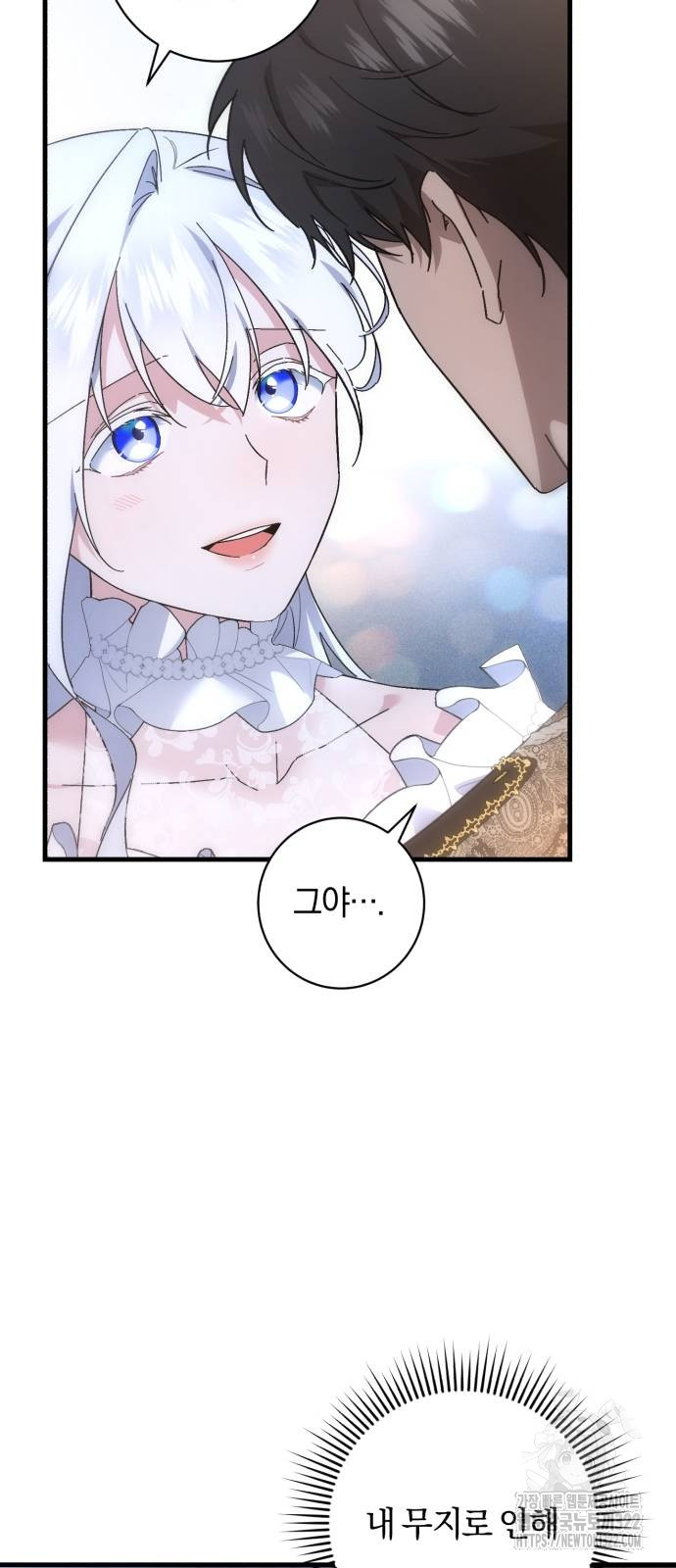 숲속에서 공작이 주운 것은 74화 17