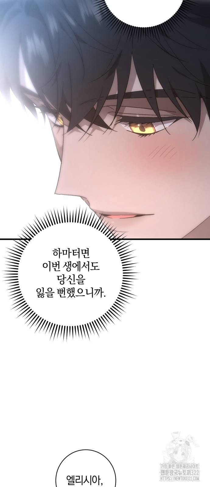 숲속에서 공작이 주운 것은 74화 18