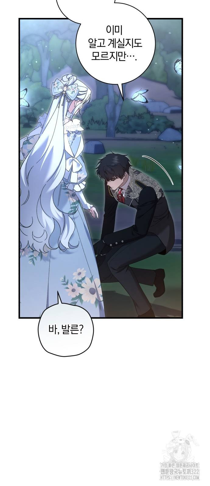숲속에서 공작이 주운 것은 74화 19