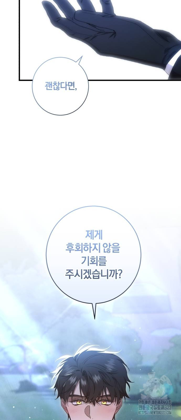 숲속에서 공작이 주운 것은 74화 22