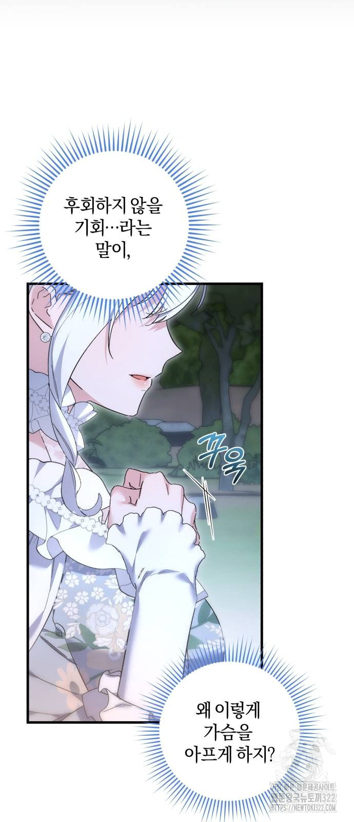 숲속에서 공작이 주운 것은 74화 24